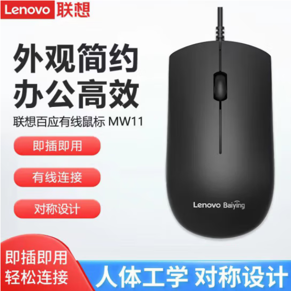 联想有线鼠标 NW11